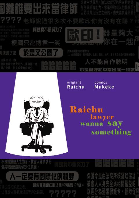 Raichu Lawyers